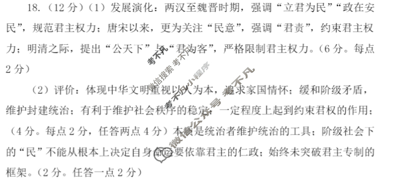 丹东市2026届高三总复习质量测试(一)历史答案