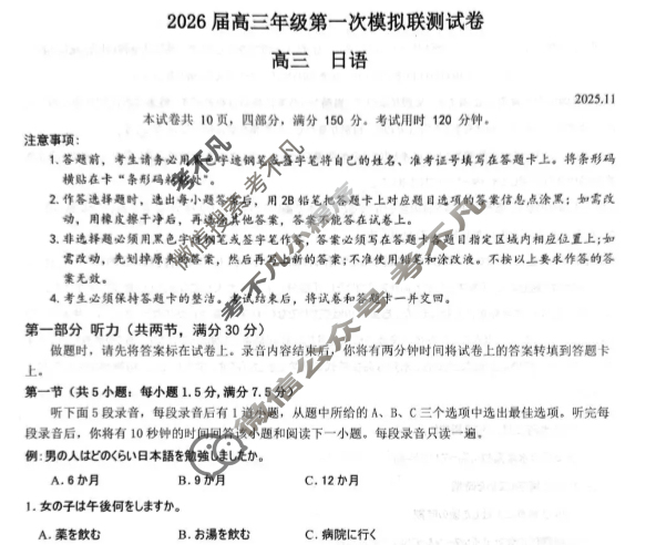 龙岗区2026届高三年级第一次模拟考试(2025.11)日语试题