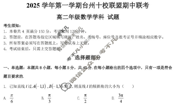 2025学年第一学期台州十校联盟高二期中联考数学试题