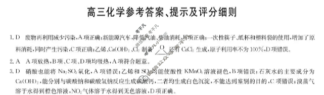 [九师联盟]2026届高三第3次质量检测(角标含G)化学GS-G答案