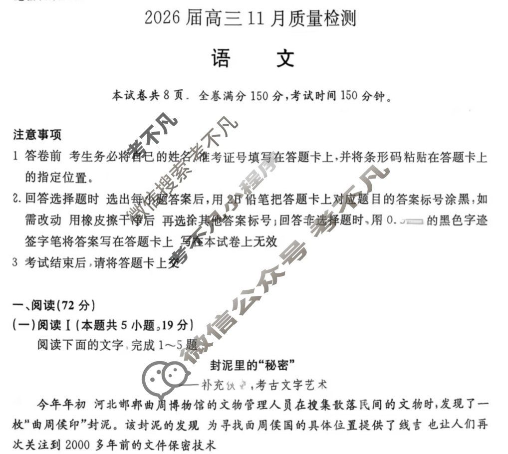[天壹名校联盟]2026届高三11月质量检测语文试题