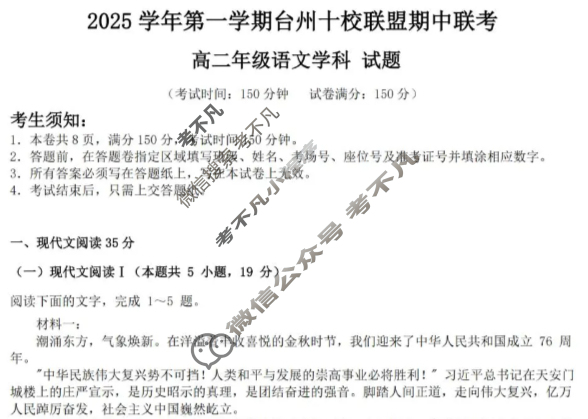 2025学年第一学期台州十校联盟高二期中联考语文试题