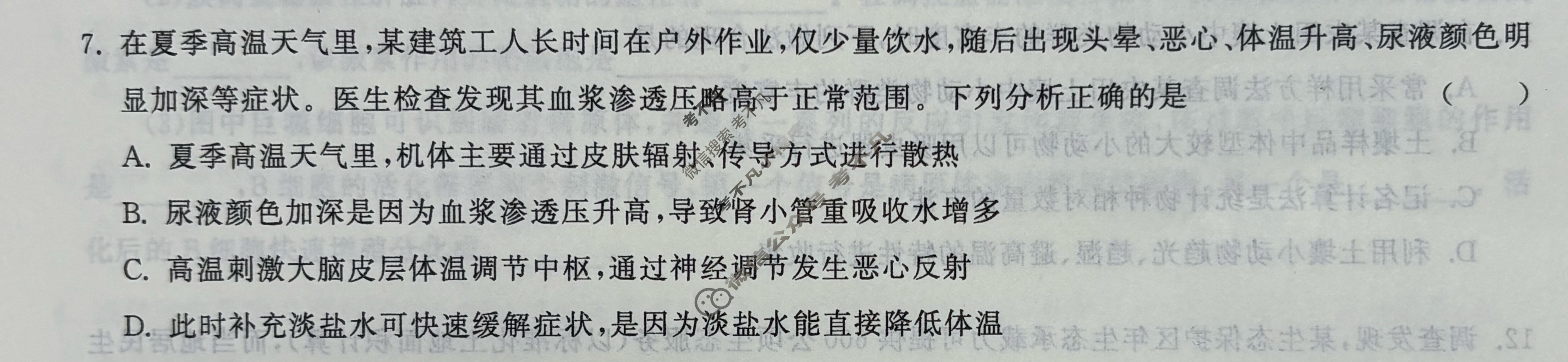 [天舟益考衡中同卷]2026届全国高三联合性检测(9月)生物试题