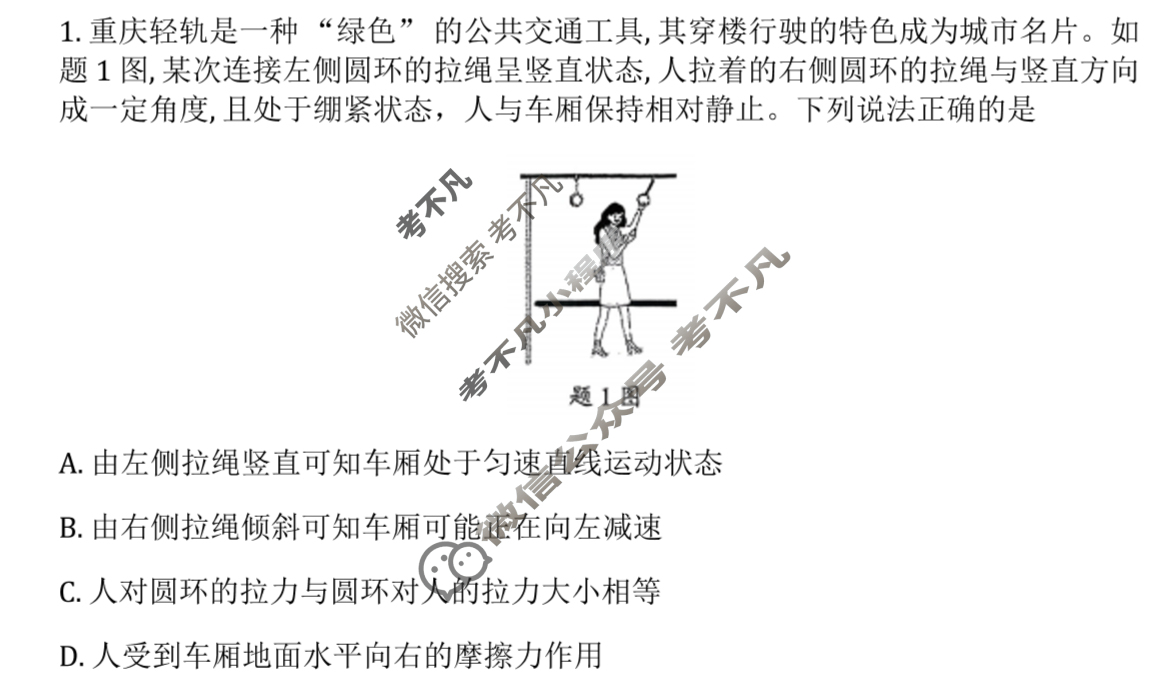 重庆市九龙坡区高2026届高三上学期期中考试(11月)物理试题