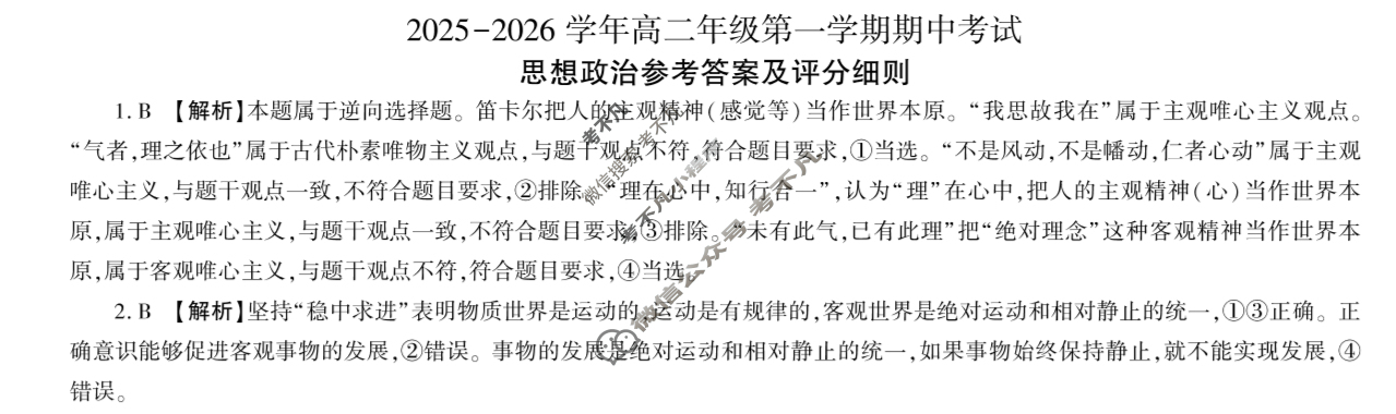 [百师联盟]2025~2026学年高二年级上学期期中检测政治答案