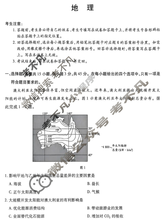 [天一大联考]海南省2025-2026学年高三年级学业水平诊断(一)1地理试题