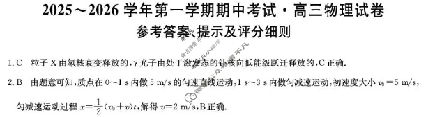 河北省2025-2026学年上学期高三期中考试(26-X-121C)物理答案