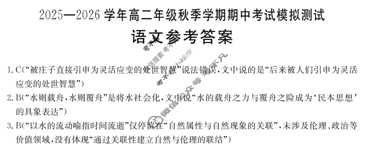 云南省金太阳2025-2026学年高二年级秋季学期期中考试模拟测试语文答案