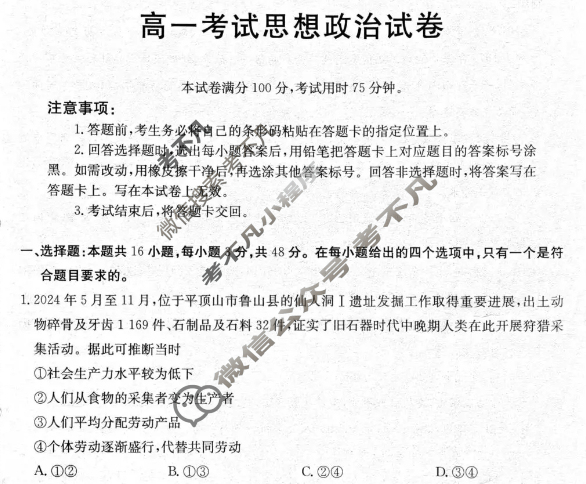 辽宁省金太阳2025-2026学年高一试卷11月联考(11.6)政治试题
