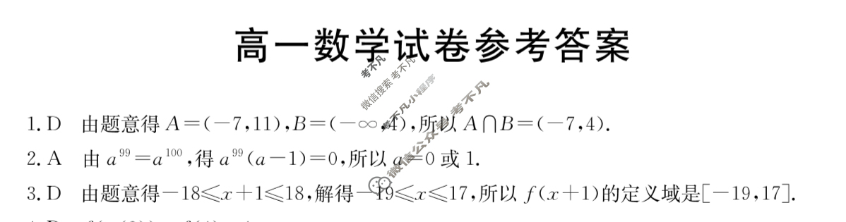 新疆金太阳2025-2026学年高一试卷11月联考(11.5)数学答案