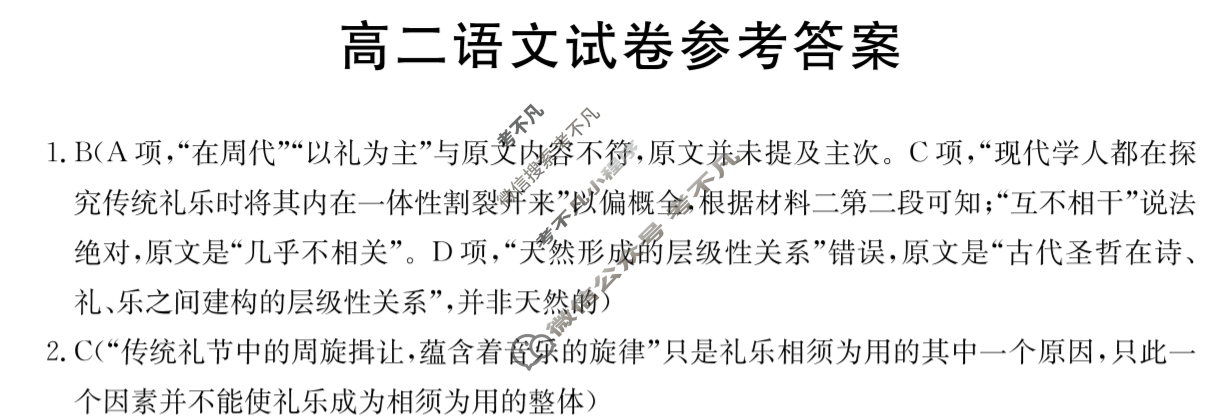 新疆金太阳2025-2026学年高二试卷11月联考(11.4)语文答案