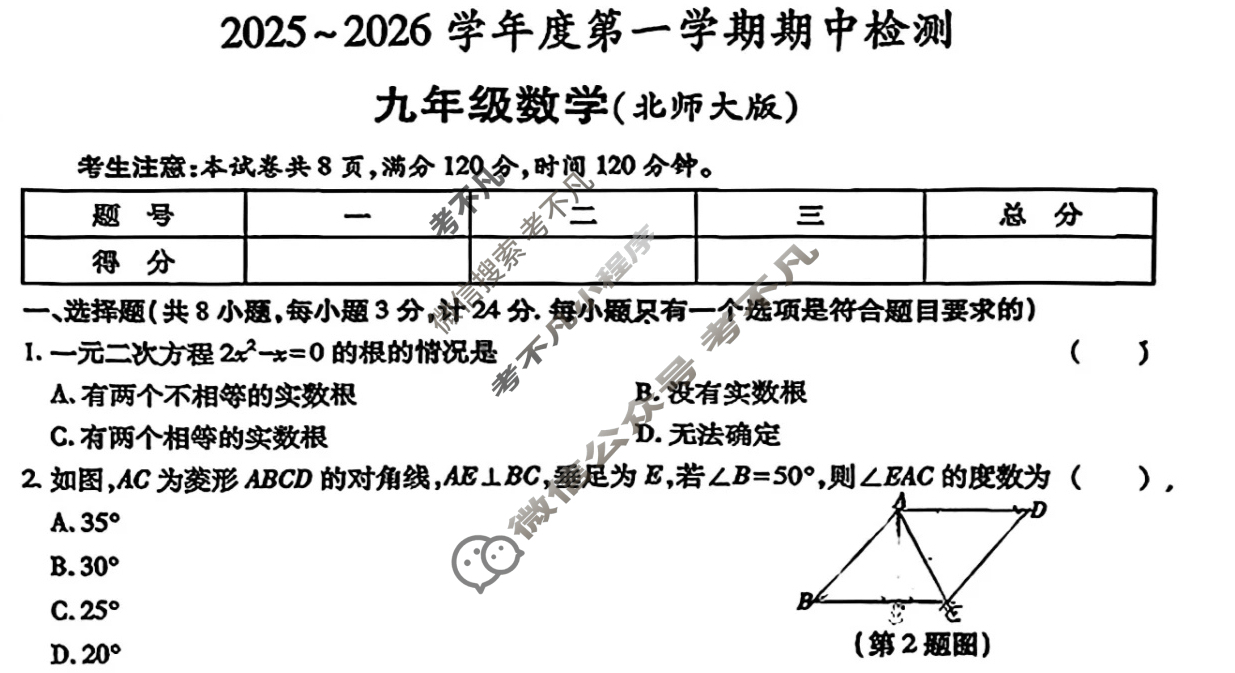 [益卷]陕西九年级2025~2026学年度第一学期期中检测数学A(北师大版)试题