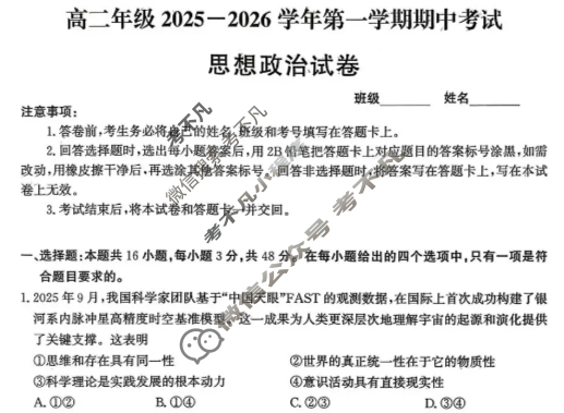 [神州智达]高二年级2025-2026学年第一学期期中考试政治试题