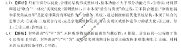 [神州智达]高二年级2025-2026学年第一学期期中考试政治答案