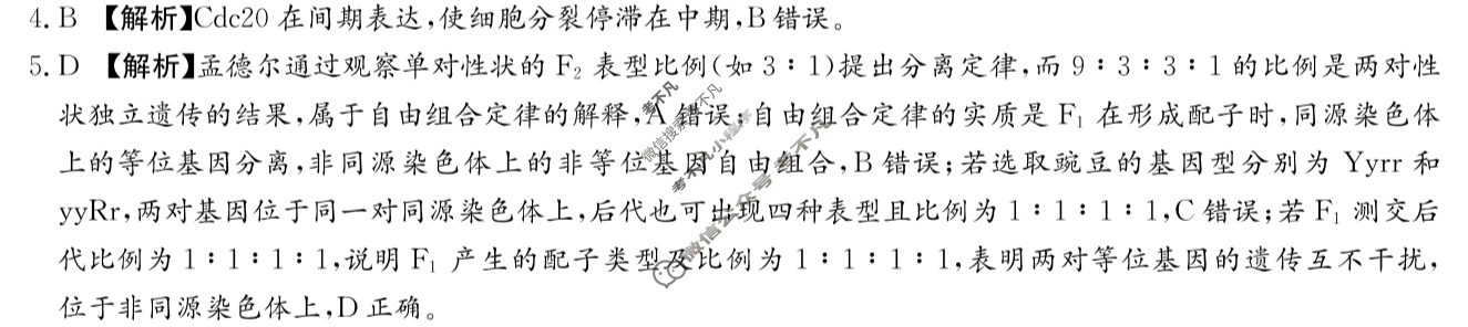 炎德英才大联考(雅礼版)雅礼中学2026届高三月考试卷(三)3生物答案