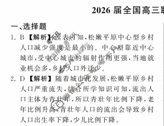 [天舟益考衡中同卷]2026届全国高三联合性检测(9月)地理答案