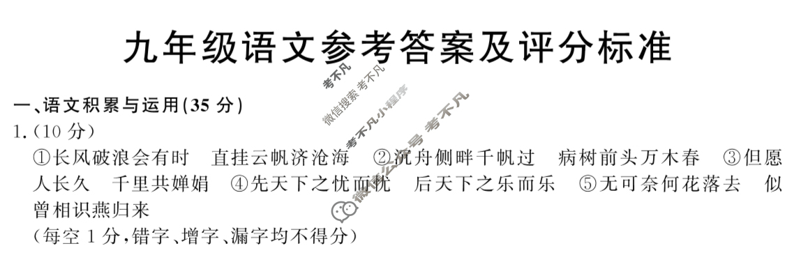 安徽省2025-2026学年九年级上学期教学质量调研(11月)(试题卷)语文答案