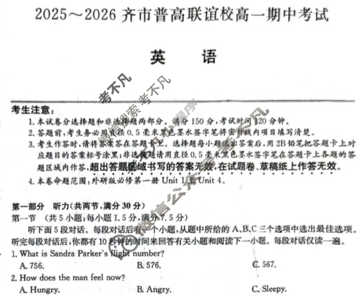 2025-2026学年齐市普高联谊校高一期中考试(26-L-158A)英语试题