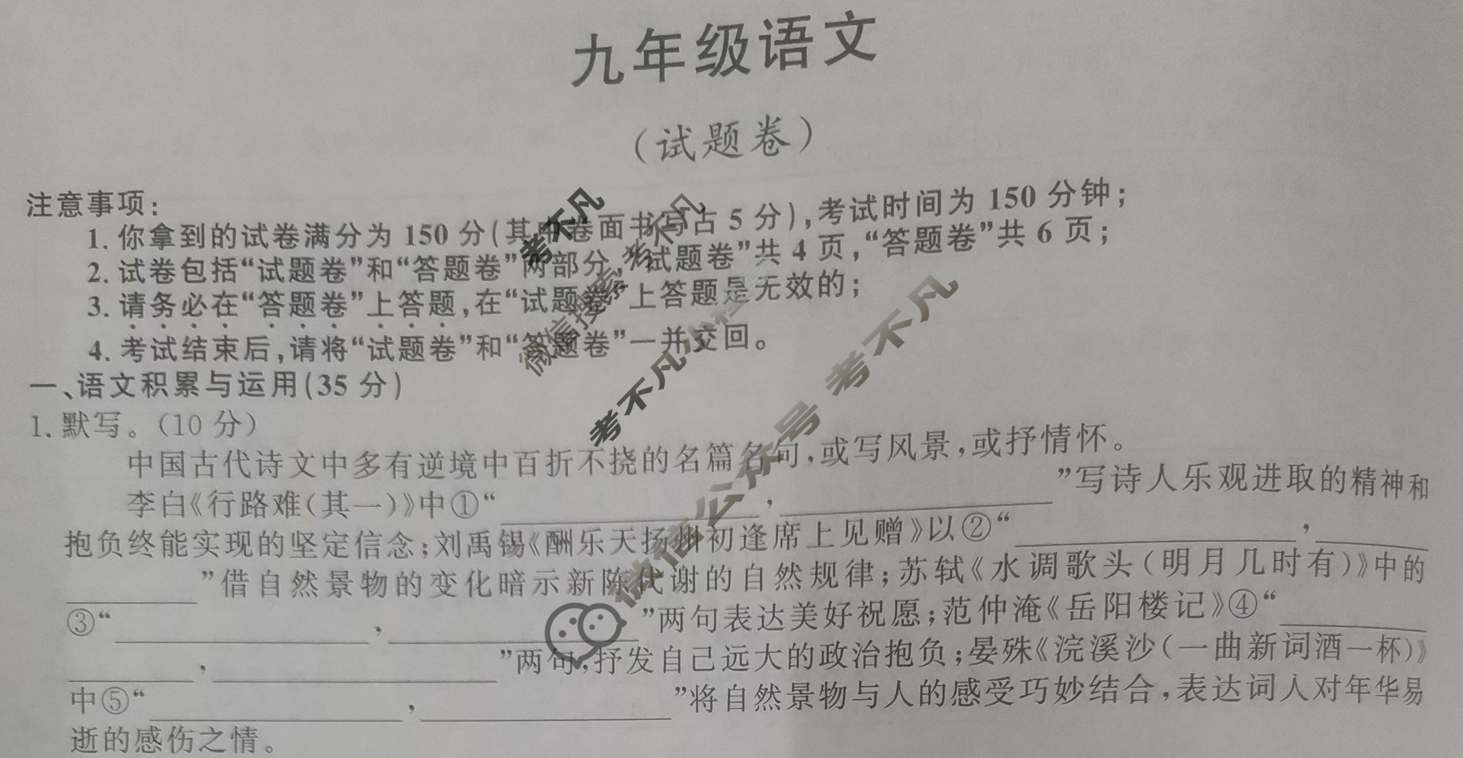 安徽省2025-2026学年九年级上学期教学质量调研(11月)(试题卷)语文试题