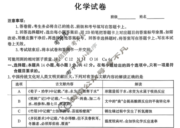 [神州智达]高二年级2025-2026学年第一学期期中考试化学试题
