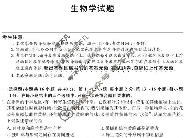 广东省2025-2026学年高三上学期期中考试(26-X-081C)生物试题