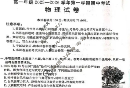 河北省金太阳高一年级2025-2026学年第一学期期中考试物理试题
