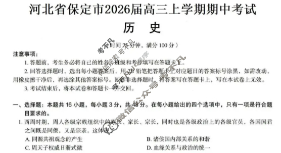 保定市2026届高三上学期期中考试历史试题