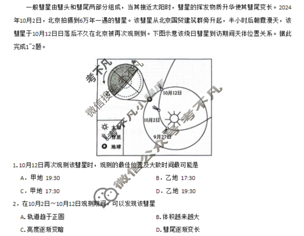 [九师联盟]2026届高三第3次质量检测(角标含G)地理H-G试题