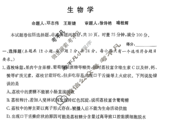 炎德英才大联考(雅礼版)雅礼中学2026届高三月考试卷(三)3生物试题