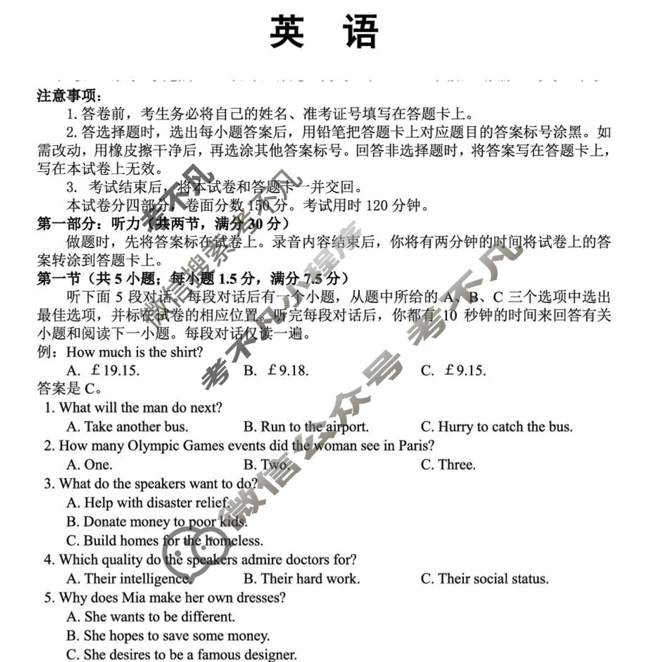 丹东市2026届高三总复习质量测试(一)英语试题