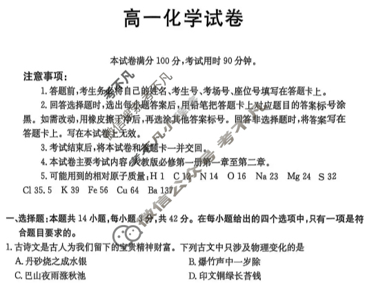 新疆金太阳2025-2026学年高一试卷11月联考(11.5)化学试题