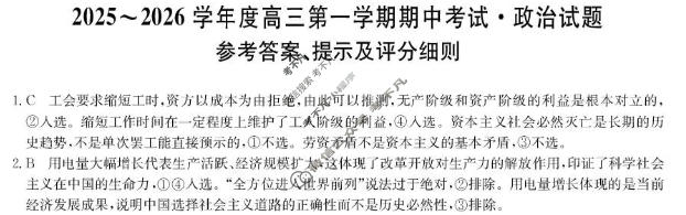 广东省2025-2026学年高三上学期期中考试(26-X-081C)政治答案