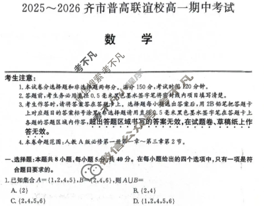 2025-2026学年齐市普高联谊校高一期中考试(26-L-158A)数学试题