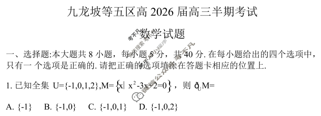 重庆市九龙坡区高2026届高三上学期期中考试(11月)数学试题