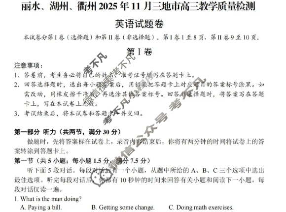 丽水、湖州、衢州2025年11月三地市高三教学质量检测英语试题