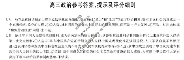 [九师联盟]2026届高三第3次质量检测(角标含G)政治H-G答案