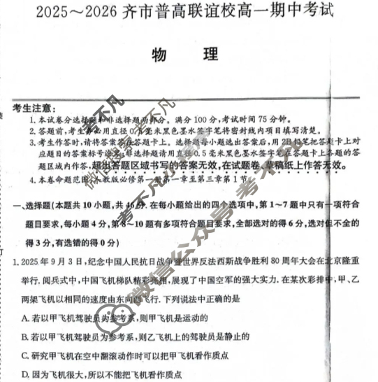 2025-2026学年齐市普高联谊校高一期中考试(26-L-158A)物理试题