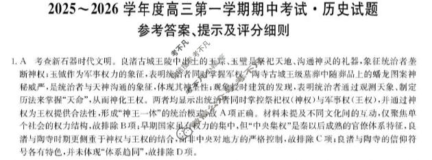 广东省2025-2026学年高三上学期期中考试(26-X-081C)历史答案