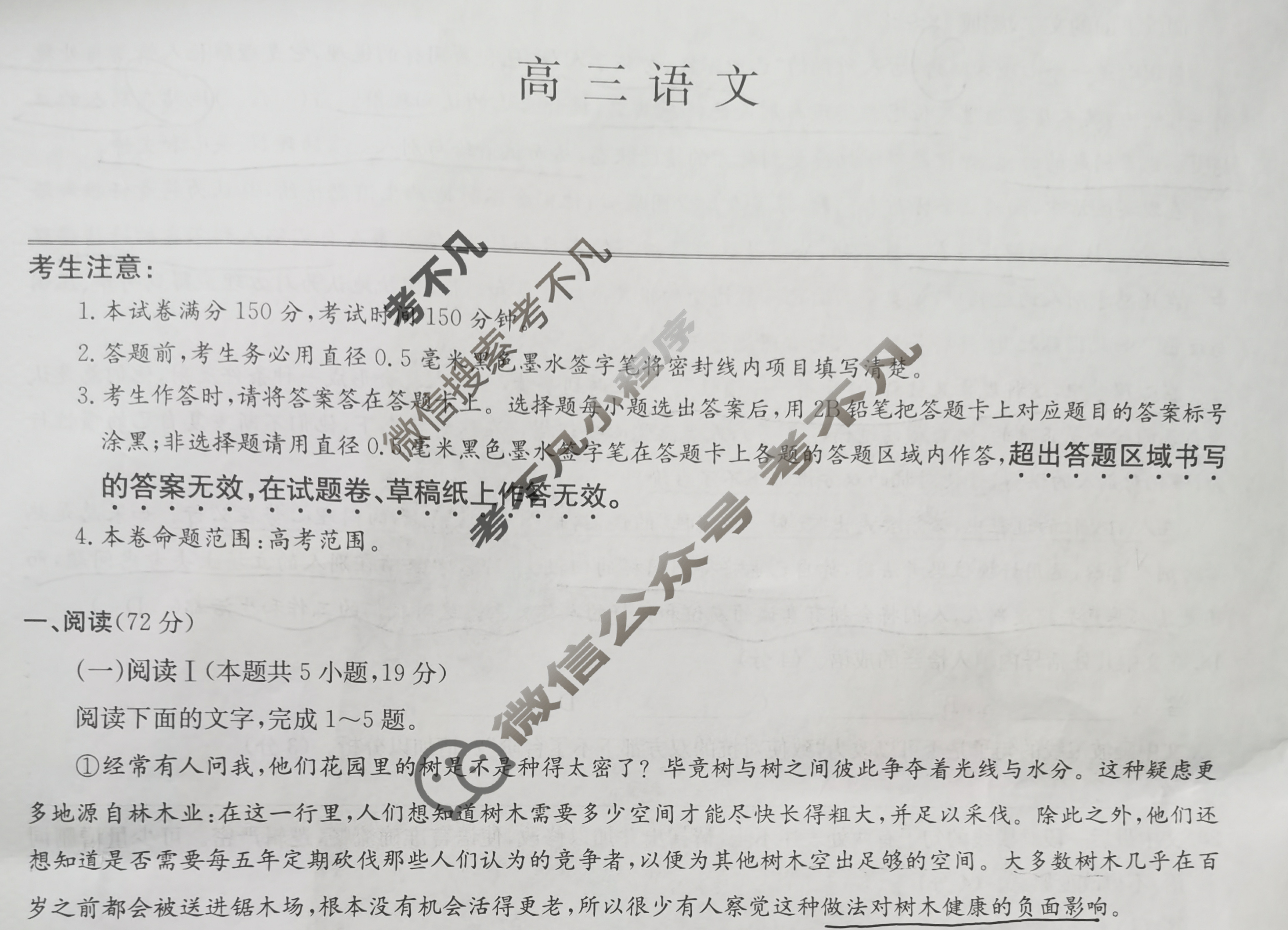 [九师联盟]2026届高三第3次质量检测(角标含G)语文X-G试题