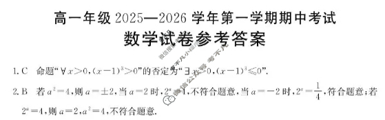 河北省金太阳高一年级2025-2026学年第一学期期中考试数学答案