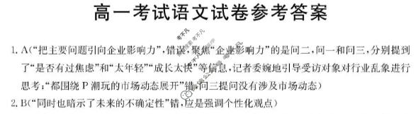 辽宁省金太阳2025-2026学年高一试卷11月联考(11.6)语文答案