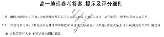 [九师联盟]河南省南阳市2025-2026学年高一11月期中联考NY地理答案
