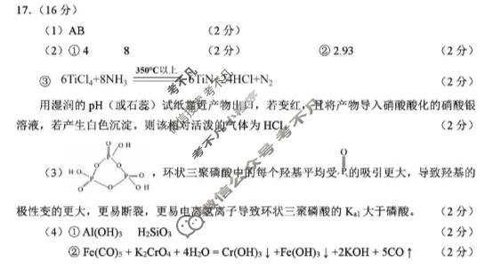 2025年11月绍兴市高考科目诊断性考试化学答案