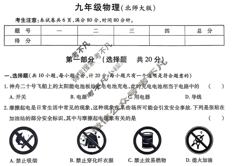 [益卷]陕西九年级2025~2026学年度第一学期期中检测物理A(北师大版)试题