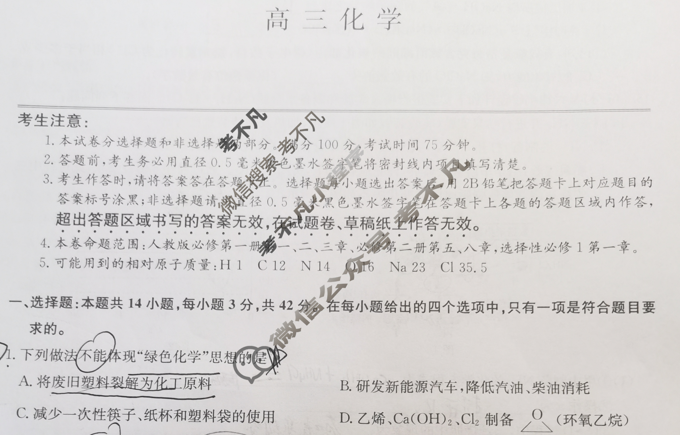 [九师联盟]2026届高三第3次质量检测(角标含G)化学GS-G试题