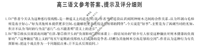 [九师联盟]2026届高三第3次质量检测(角标含G)语文G答案