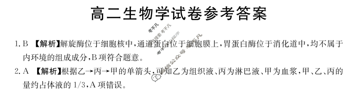 新疆金太阳2025-2026学年高二试卷11月联考(11.4)生物答案