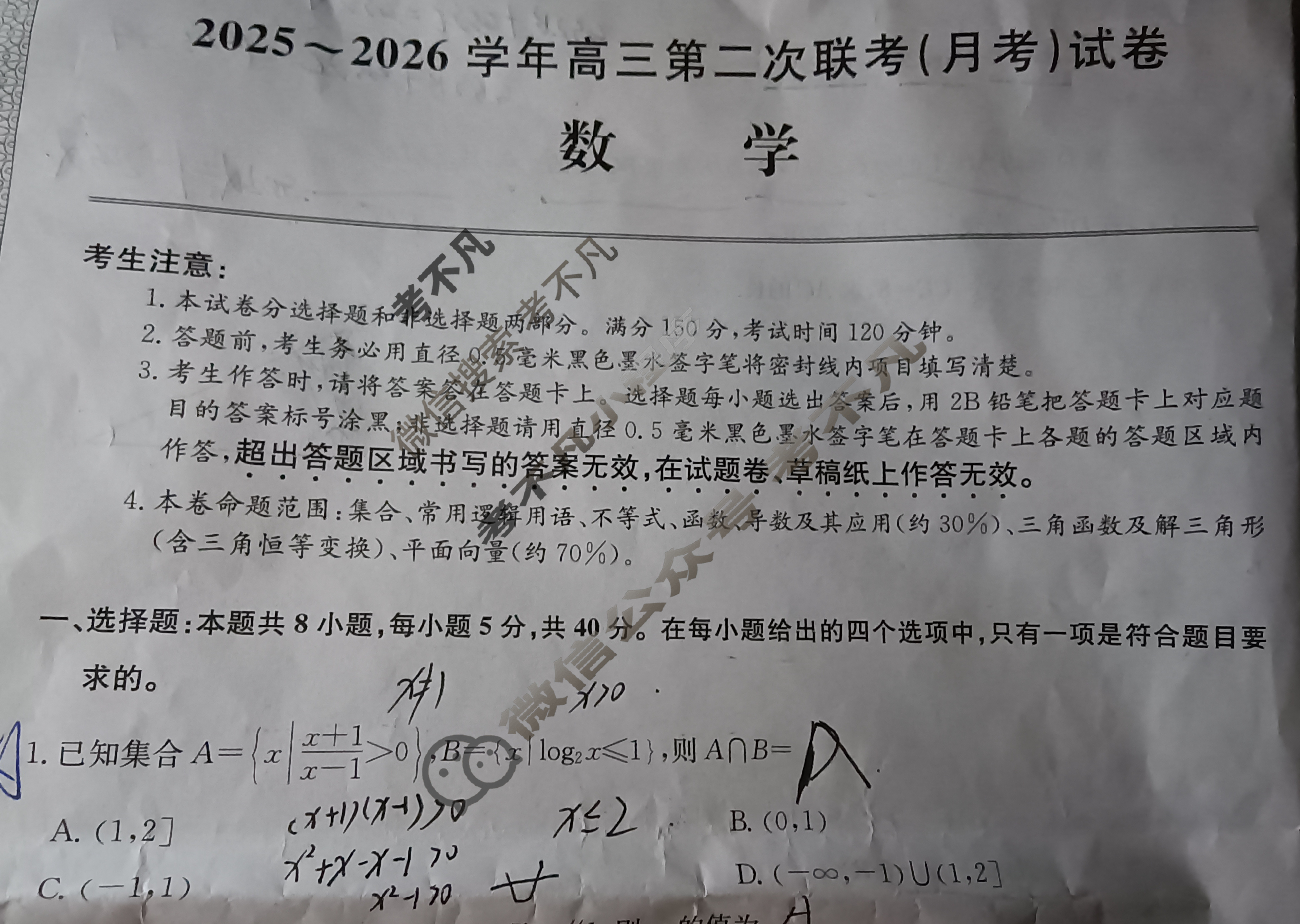 [全国名校大联考]2025~2026学年高三第二次联考(月考)试卷数学试题