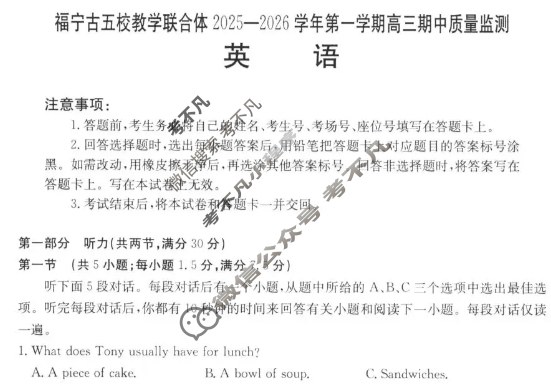 金太阳福宁古五校教学联合体2025-2026学年第一学期高三期中质量监测英语试题
