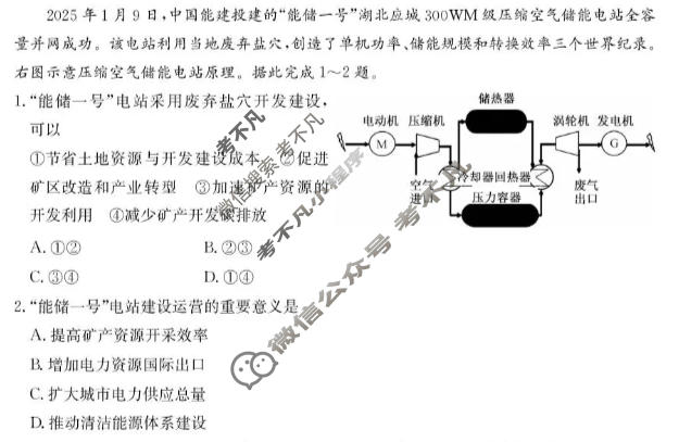 广东省2025-2026学年高三上学期期中考试(26-X-081C)地理试题
